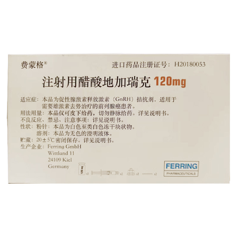 【费蒙格】注射用醋酸地加瑞克120mg*2瓶 价格¥2560.00 购买药店北京美信康年大药房 适应症肿瘤 【费蒙格】注射用醋酸地加瑞克120mg*2瓶 价格¥2560.00 购买药店北京美信康年大药房 适应症肿瘤